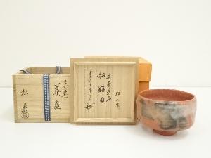 佐々木松楽造　赤楽茶碗（銘：好日）（前大徳　大橋香林書付）（共箱）